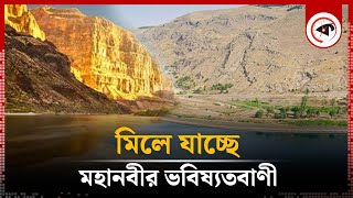 শুকিয়ে যাচ্ছে ফোরাত নদী | Euphrates River | Muhammad (saw) | Islamic