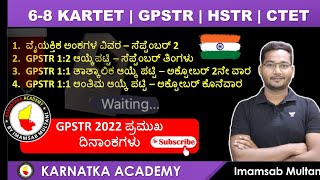 GPSTR Latest News I GPSTR Results I @KarnatakaAcademy