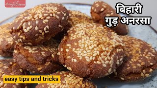 आपके अनरसे भी कठोर बनते है? इस नयी trick से बनाए Gud Anarsa,Bihari Anarsa