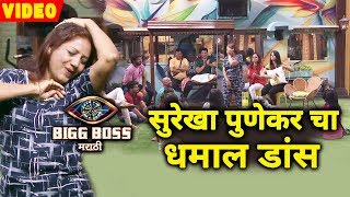 Surekha Punekar BEAUTIFUL Dance | Vaishali Made Sings | Bigg Boss Marathi 2 Update