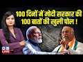 100 दिनों में Modi Sarkar की 100 बातों की खुली पोल ! Mallikarjun Kharge | Congress | BJP | #dblive