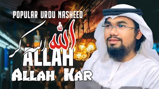 Popular Urdu Nasheed | Hardam Allah | Abu Raihan kalarab | الله الله كر | Allah Allah kar | Music