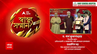 ABP Ananda Swasthya Samman Award | Ruby General Hospital