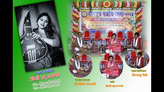 shastriya sangeet/বাংলার শাস্ত্রীয় সঙ্গীত/উচ্চাঙ্গ সঙ্গীতের আসর/রাগ-মধুবন্তী