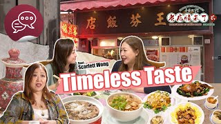 Hong Kong Stories#60 - Treasures of Hong Kong S2：Timeless Taste