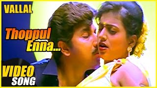 Thoppul Enna Video Song | Vallal Tamil Movie | Sathyaraj | Roja | Meena | Deva | Music Master