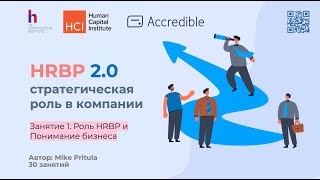 Узнай про актуальные тренды в работе HRBP и модель компетенций