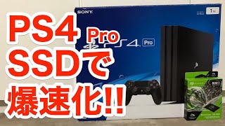 PS4をSSDで爆速化!! フォートナイト、ゴースト オブ ツシマ、モンハンも超高速!! PS5の発売も決まりいまさらですが