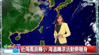 天氣回暖今高溫飆30度 早晚溫差大│中視新聞 20161112