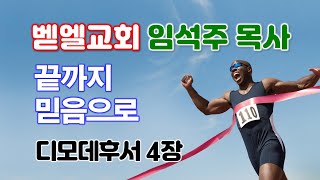 2024.12.01 주일 저녁 예배 말씀