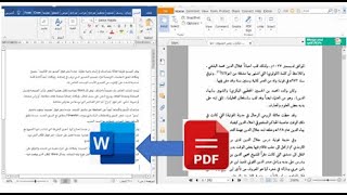 طريقة نسخ نص من ملف بي دي أف( pdf) مرمز لا يقبل التحويل إلى برنامج الورد