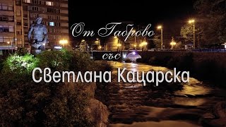 Карнавал Габрово 2016