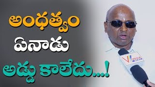 అంధత్వం ఈ గురువు కి ఏనాడూ అడ్డు కాలేదు...! | ZPHS Annaram Head Master Bikshapathi  | V Media