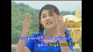 018 - သာသနာနှင့်ဒါယကာ (နှင်းရီသန့်)