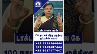 நமது உடலில் மண் குறைந்தால்? || Siddha Mudra | Dr. Saalai JK #health  #siddha#Drsaalaijk