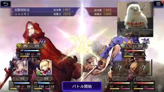 FFBE幻影戦争　ギルドバトル　2020/04/29　2戦目