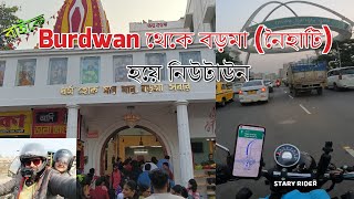 Burdwan to Newtown by Bike | Naihati (Baroma Temple) to Kolkata | Baroma Mondir Naihati. #motovlog🏍️