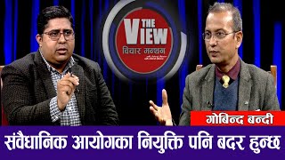 २/३ दिनमा संसद पुनस्थापना हुन्छ: Govinda Bandi with Ashesh Ghimire || The View ( विचार मन्थन )