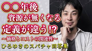 【ひろゆき】論破王ひろゆきのスパチャ回答集 Vo.83【切り抜き】