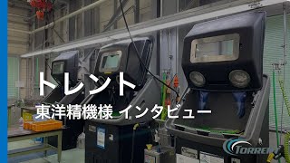 NCH Japan - 「パーツ洗浄機　トレント」東洋精機様　インタビュー