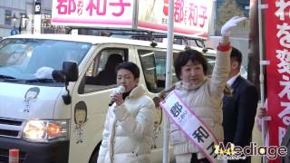 街頭演説ノラ配信'14＜民主党 蓮舫氏（応援演説）・郡和子候補（宮城１区） 12/3 16:15＞ 衆院選2014