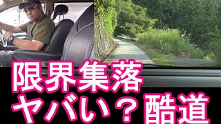 過疎‐限界集落【長野県と静岡県の県境】酷道？国道152号線(369,412号線)天龍村→飯田市(旧南信濃村)→静岡県旧水窪町(現浜松市)1,165m兵越峠-青崩峠！Route 152 in Japan