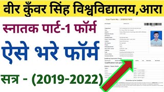 VKSU Part-1 Exam Form Fill Online Step By Step | vksu part-1 exam form session-2019-2022 fill online