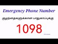 வீட்டில் தனியா இருக்கும் பெண்களின் பாதுகாப்பு எண்கள் women helpline number@freshsamayal