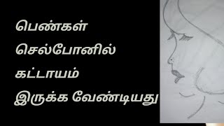 வீட்டில் தனியா இருக்கும்  பெண்களின் பாதுகாப்பு எண்கள்/women helpline number@freshsamayal