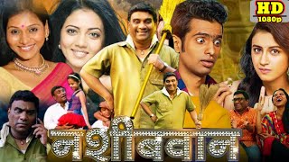 Nashibvaan Full Movie Facts in Hindi Dubbed, Bhalchandra Kadam, Neha Joshi Review and Facts