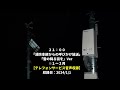 【総集編】宮城県気仙沼市　防災行政無線チャイム