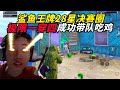 和平精英：鲨鱼王牌28星决赛圈，极限拉扯一穿四成功带队吃鸡！