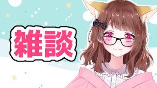 【Vtuber】お狐様ゆいのの配信！【雑談】