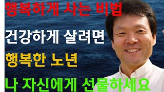 호강하고 싶어요 ㅣ하고싶은거 먹고싶은거 다하세요 ㅣ행복하게 사는비법 ㅣ건강하게