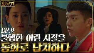 [#화유기] EP9-14 악귀 이소연의 유혹! 불행한 영혼을 데려가 주는 책장수