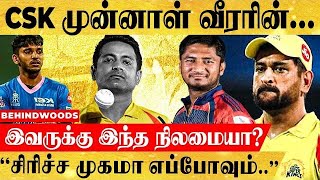 கடைசி வரை INDIA-க்கு ஆடாமலே இறந்த.. | IPL- க்கு பின் CSK-வின் முன்னாள் வீரருக்கு ஏற்பட்ட சோகம்