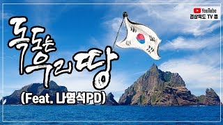 [BOISO TV]Ulleungdo and Dokdo island to breathe is history to the land.