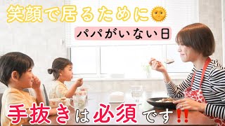 【時短ワンオペ】週末は家事も育児も60%‼️20時就寝したとある1日☺️💕