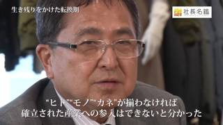 アダストリア vol.3 事業の転換期と新市場の開拓