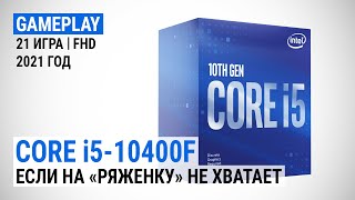 Тест Core i5-10400F в Full HD + сравнение DDR4-2666 vs DDR4-4000: Если на \