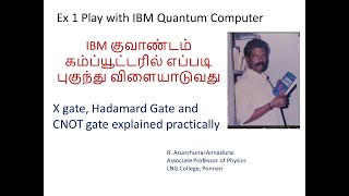 Ex 1 Play with IBM quantum Computer குவாண்டம் கம்ப்யூட்டரில் எப்படி புகுந்து விளையாடுவது