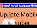 pm kishan 19vi किस्त 4000 आज दिनांक 14 01 2025 पीएम किसान जनवरी 19वीं 20वीं 21वीं किस्त pmkisan