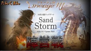 リネージュＭ　１０月大型アップデート　陣営戦　ケレニス　たんくまん