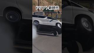 【頭文字D】ついに片輪ドリフトをマスターしてしまったアルファード #initiald #イニシャルd #ドリフト #drifting #グランツーリスモ7 #alphard