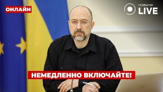 💥ВНЕЗАПНО! Шмыгаль: «тысячу Зеленского» придется вернуть! Кто попадет под пересчет выплат?