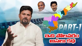 ఆంధ్ర‌ప్ర‌దేశ్ జీవనాడి పోలవరం(చరిత్ర, శంకుస్థాపన, నిర్మాణం)#endoftdp #whyapneedsjagan #polavaram