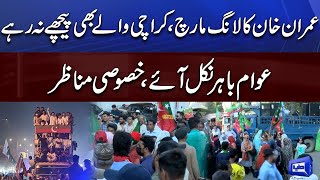 PTI' Long March Started From Liberty Chowk Lahore | Updates From Karachi