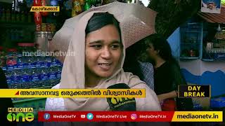 പെരുന്നാളിന്‍റെ അവസാനവട്ട ഒരുക്കത്തിൽ വിശ്വാസികള്‍ | Preparations To Welcome Eid