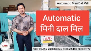 Mini dal mill machine |  मिनी दाल मिल मशीन fully automatic 350kg/hr