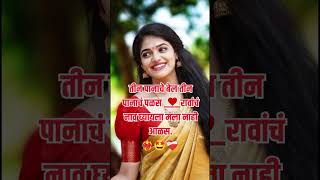 | 🤩💥बायको म्हणते रावांचे नाव घ्यायचा मला नाही आळस..❤️‍🔥 |New ukhane Bridal ukhane